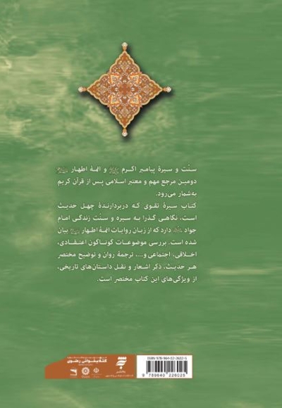 سیره تقوی